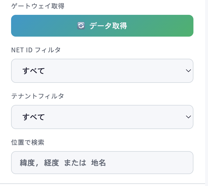 Net ID フィルター